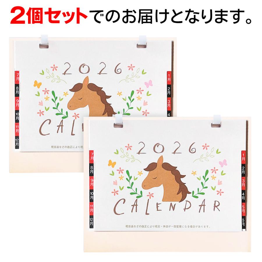 2026年 卓上カレンダー 2個セット 午年 スケジュール 書き込み 干支