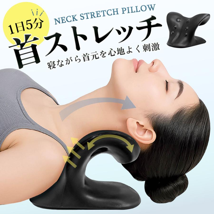 ☆ ネックピロー ブラック 収納袋付き　ストレッチ　ネックストレッチ　首こり 枕 首 ネックストレッチピロー ストレッチ 首枕 首用 肩 肩甲骨 伸ばす
