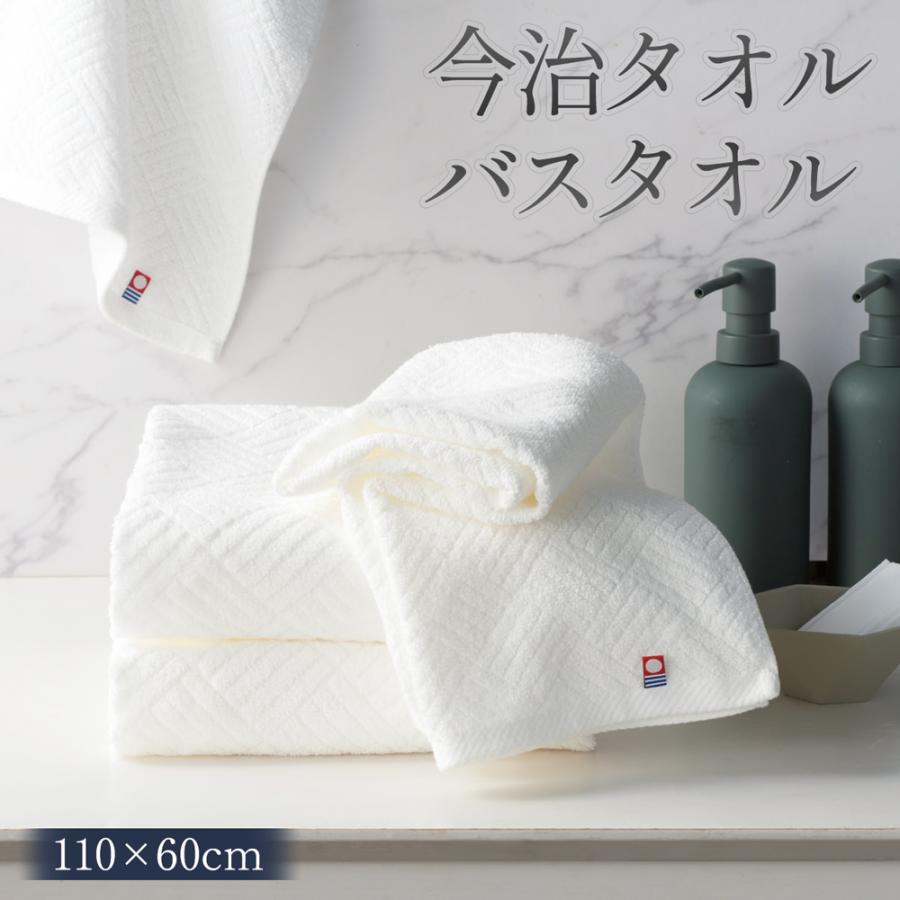 今治バスタオル 綿100％ 日本製 吸水 ふわふわ ホテル仕様 110×60cm
