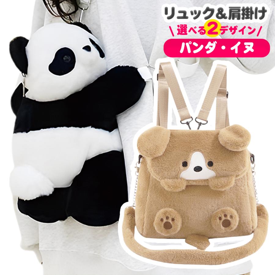 リュック アニマル 大人かわいい 犬 パンダ 肩掛け ぬいぐるみ 子供