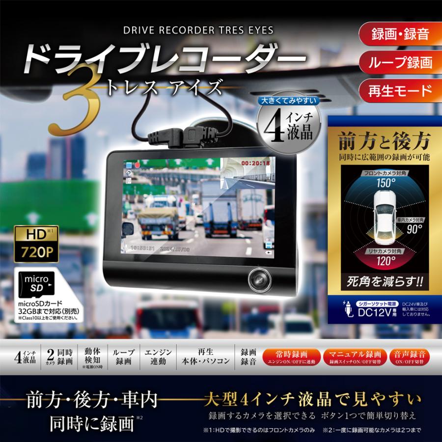 ドライブレコーダー 前後2カメラ 新商品 バックカメラ付属 高画質HD 4