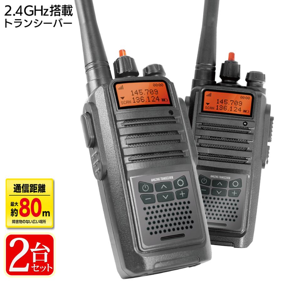 トランシーバー 2台セット 長距離 2.4GHz アウトドア レジャー 無線
