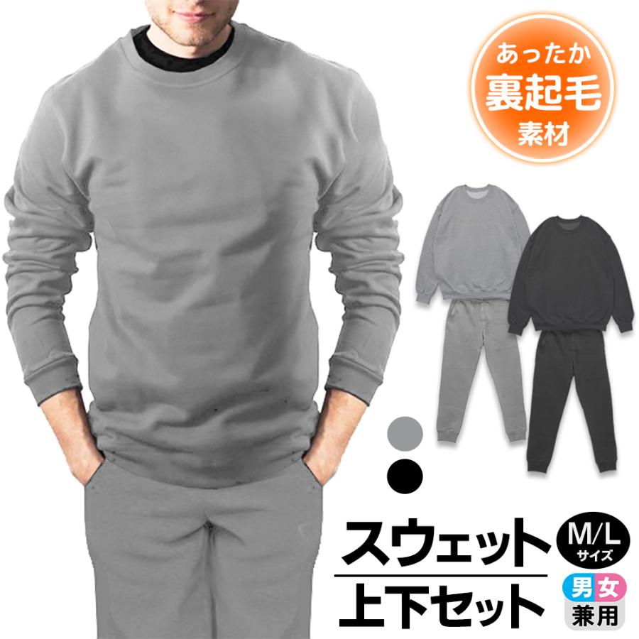 スウェット 上下 裏起毛 メンズ レディース セットアップ ルームウェア