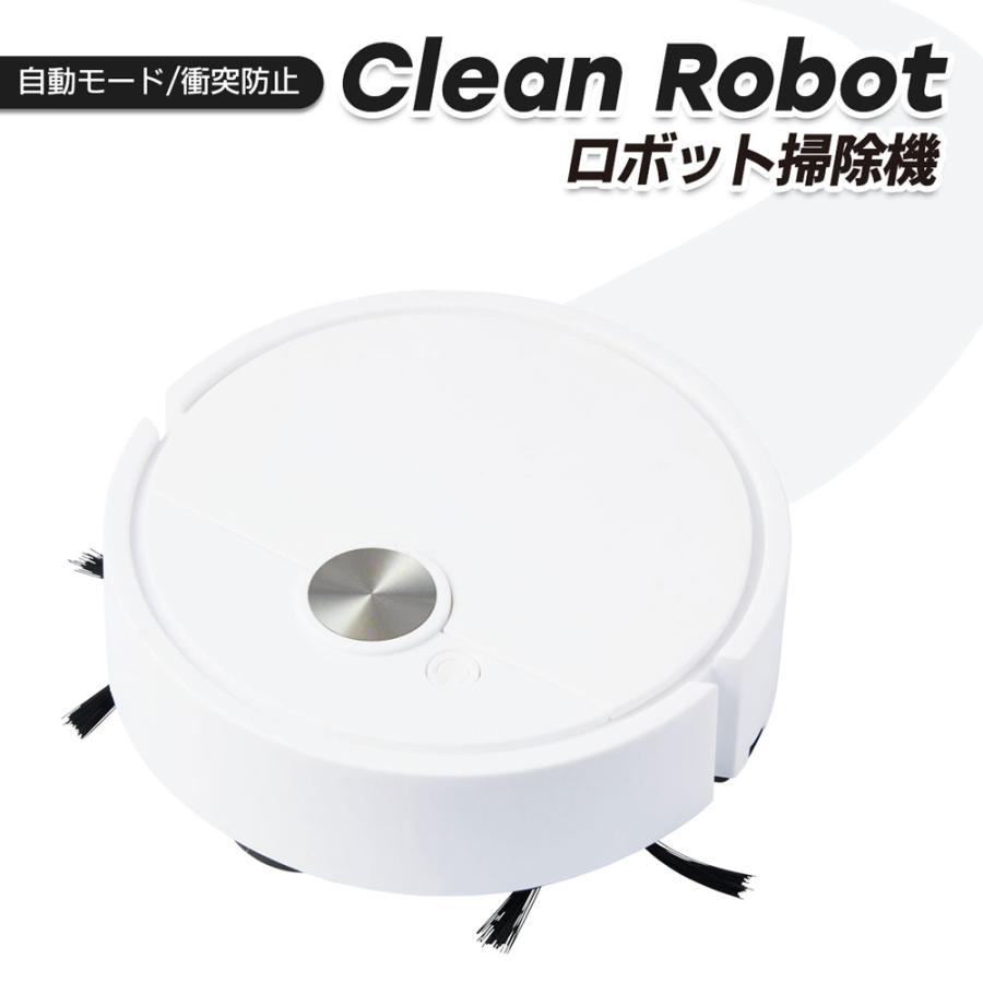 ロボット掃除機 お掃除ロボット 強力吸引 シンプル操作 コードレス掃除