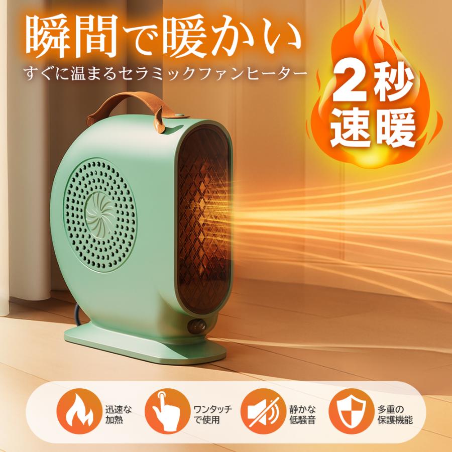 セラミックファンヒーター 電気 2025新型 速暖房 2秒で暖房 過熱保護