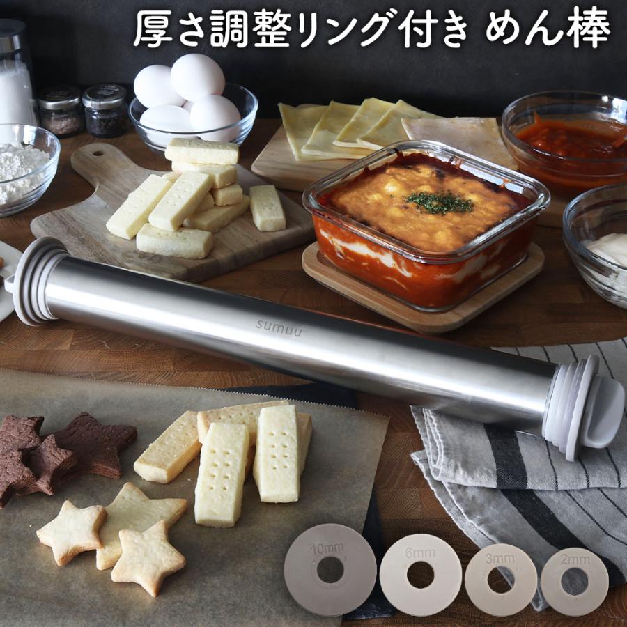 めん棒 ステンレス 厚さ調節リング付き 生地 厚さ 均一に伸ばせる