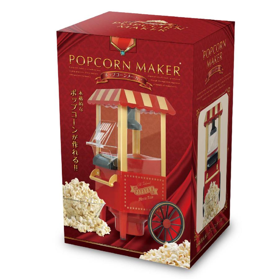 ポップコーンメーカー 家庭用 ポップコーンマシーン レトロ 電動