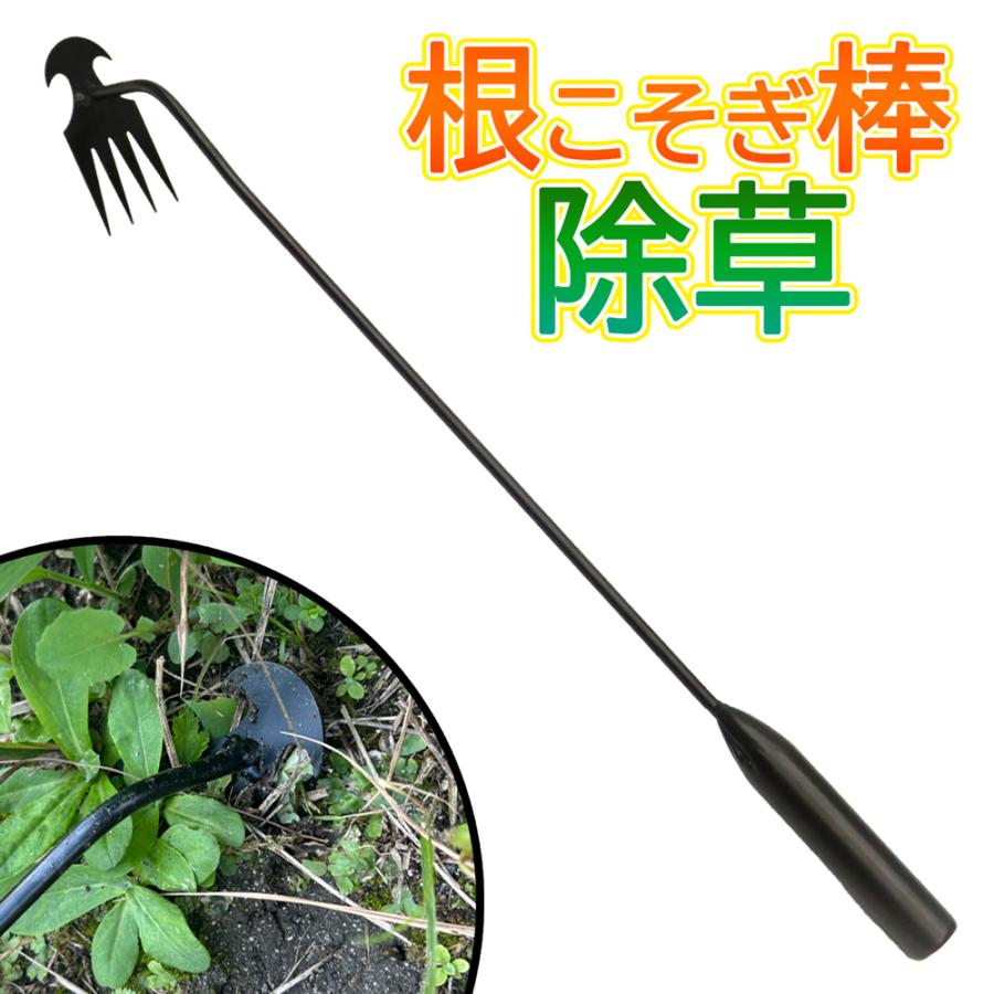 根こそぎ除草 草刈り クワ 簡単に雑草取り 草取り器 土起こし 軽い力で 