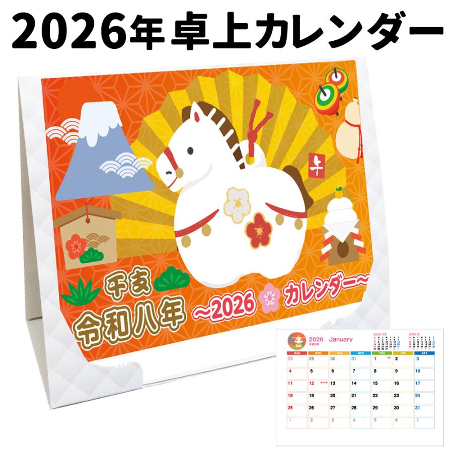 2026年 卓上カレンダー 午年 スケジュールを書ける 干支 うま年 馬
