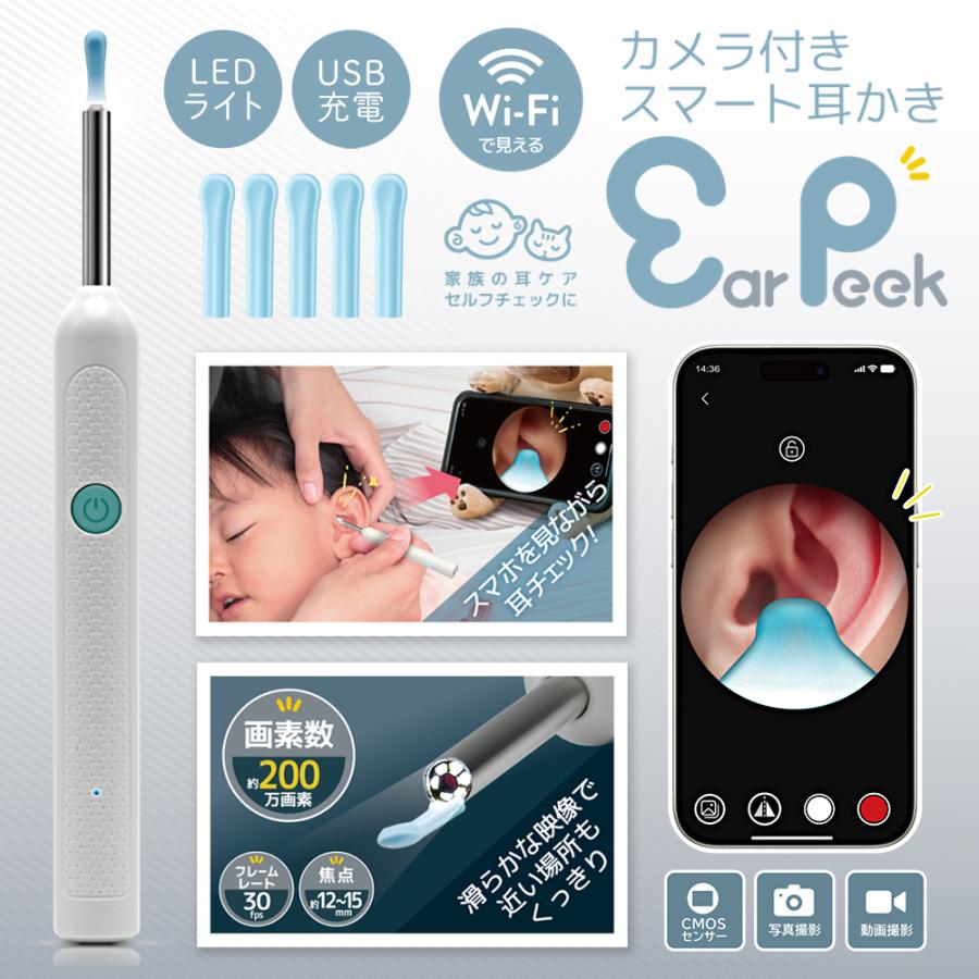 耳かき 耳の中丸見え カメラ 痛くない LEDライト 耳掃除 スマホ対応