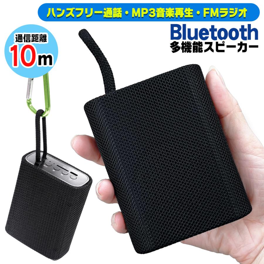 ワイヤレススピーカー Bluetooth スピーカー 通話 ラジオ 音楽再生