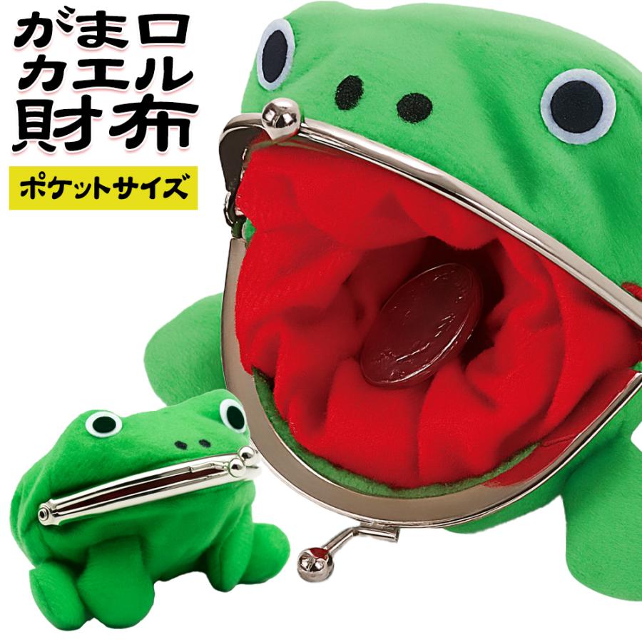 がま口財布 メンズ レディース 布 かえる 蛙 小銭入れ ガマ口 大きい口