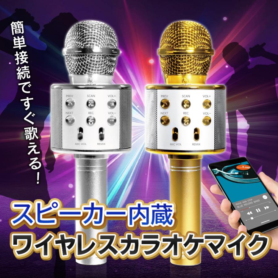ワイヤレスマイク 充電式 Bluetooth スピーカー内蔵 カラオケマイク