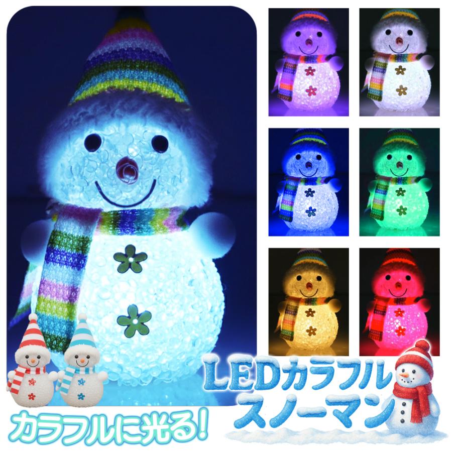 光る雪だるまの装飾　高い1050cm 光る雪だるま クリスマス 飾り ミニサイズ カラフルに光る LED 玄関