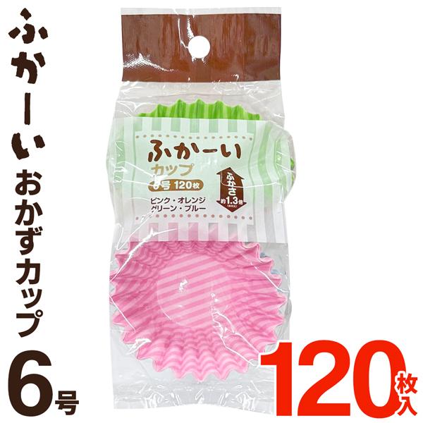 大容量 120枚入 おかずカップ 6号 深め 耐熱180℃ 仕切り 耐熱カップ