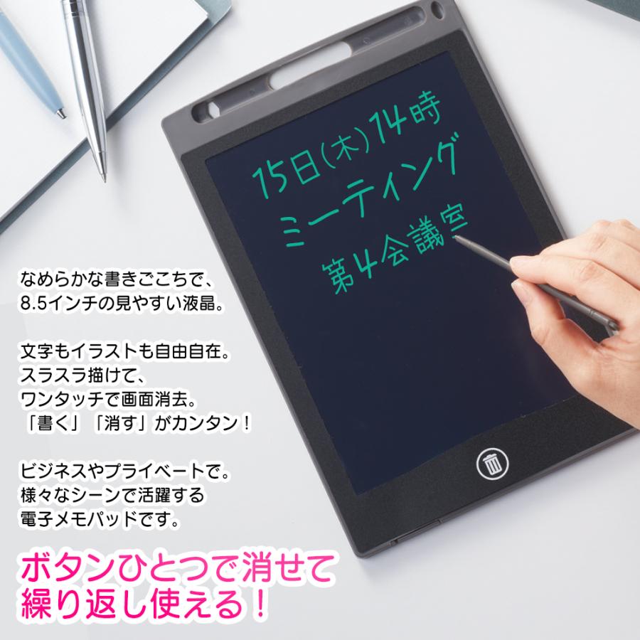 電子メモパッド 8.5型 液晶 メモ帳 小型 デジタル 消去ロック機能付き