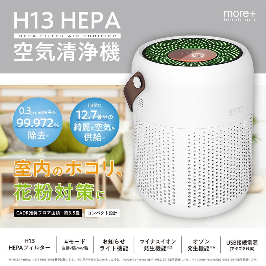 空気清浄機 小型 花粉対策 H13 HEPA フィルター採用 3.5畳 脱臭 ほこり