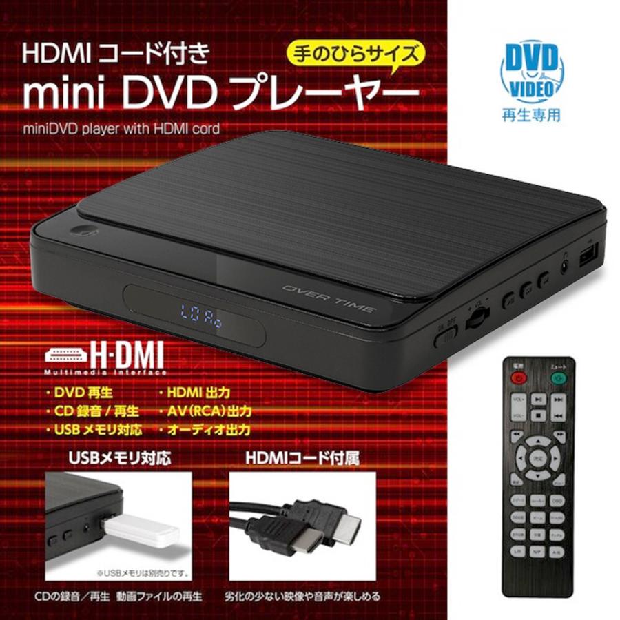 DVDプレーヤー HDMI ケーブル付 高画質 多機能 簡単操作 USBメモリ CD