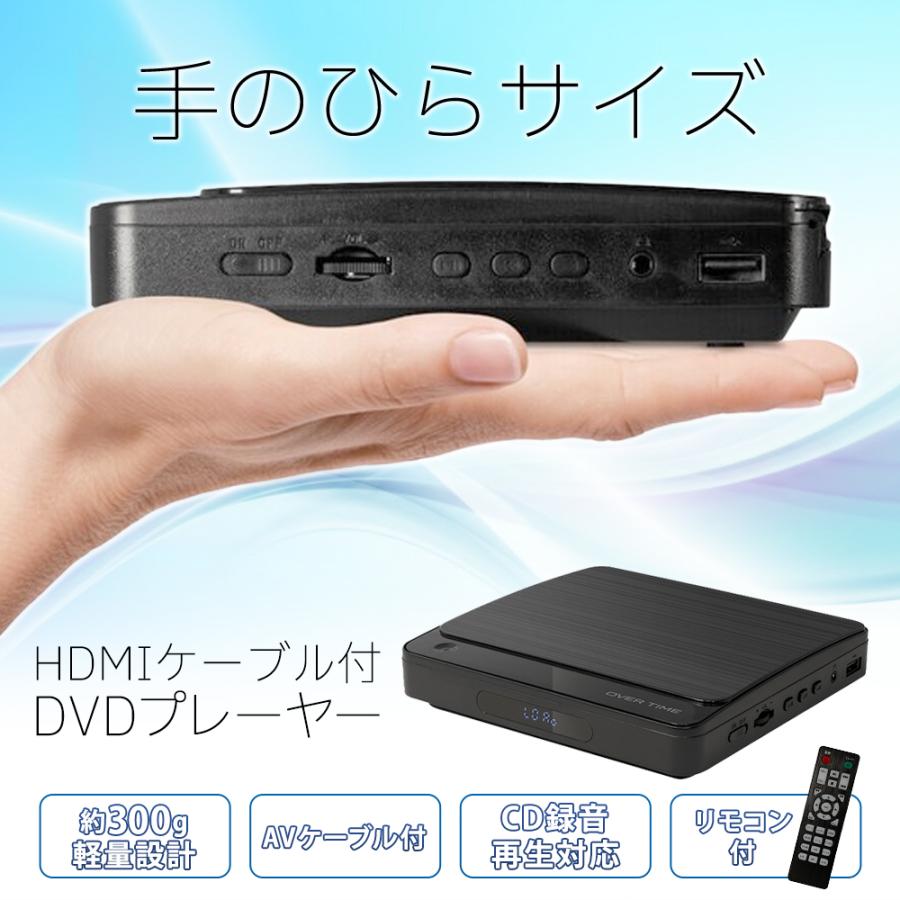 DVDプレーヤー HDMI ケーブル付 高画質 多機能 簡単操作 USBメモリ CD