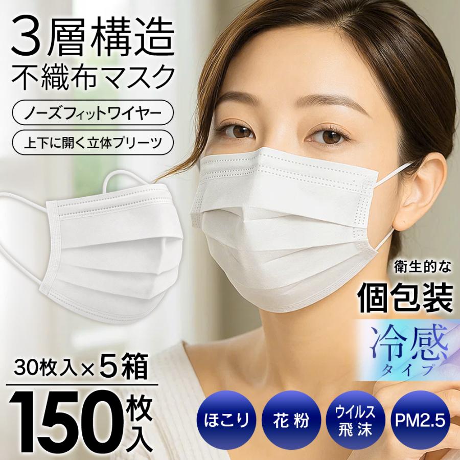 5箱セット】冷感マスク 不織布 150枚 接触冷感 花粉 冷感グッズ 白