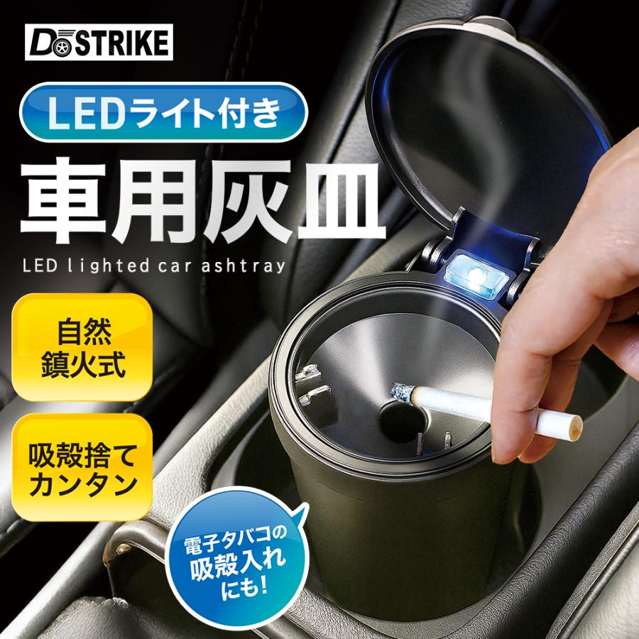 車用 灰皿 LEDライト付き 自然消火タイプ 鎮火 吸い殻 ボトルタイプ 火