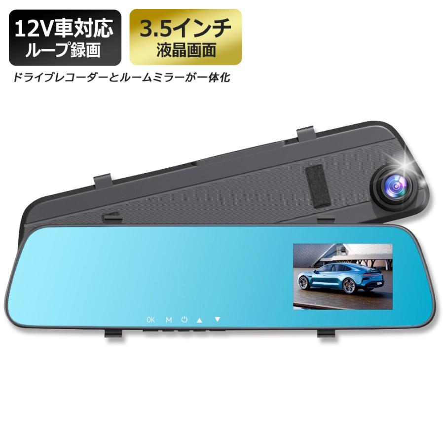 ミラー型ドライブレコーダー ドライブレコーダー 本体 3.5インチ液晶