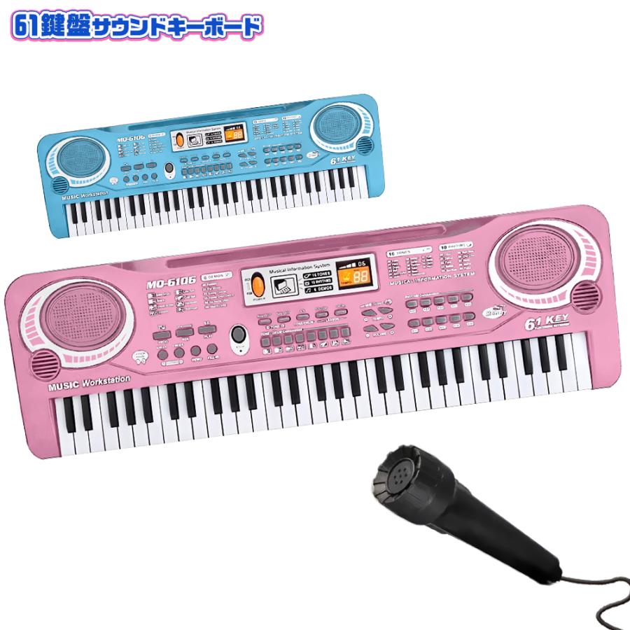 簡易 電子キーボード 電子ピアノ 61鍵盤 音色16種 マイク付 楽器 練習