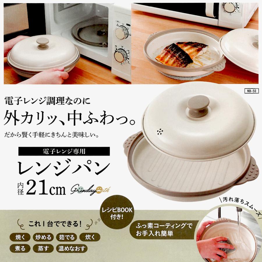 電子レンジ専用調理器 1台7役 レシピ付 時短 温め 電子レンジ調理器