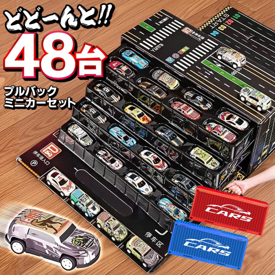 ミニカー 12台セット 収納ケース付き ミニカー48個付き】コンテナボックス 車 収納ボックス ミニカーセット