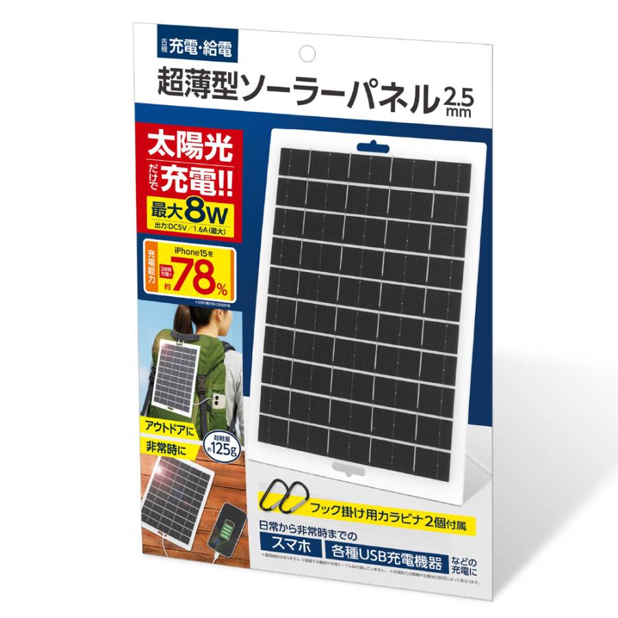 ソーラー発電 バッテリー 充電可能 防災 電源 薄型 USBソーラーパネル