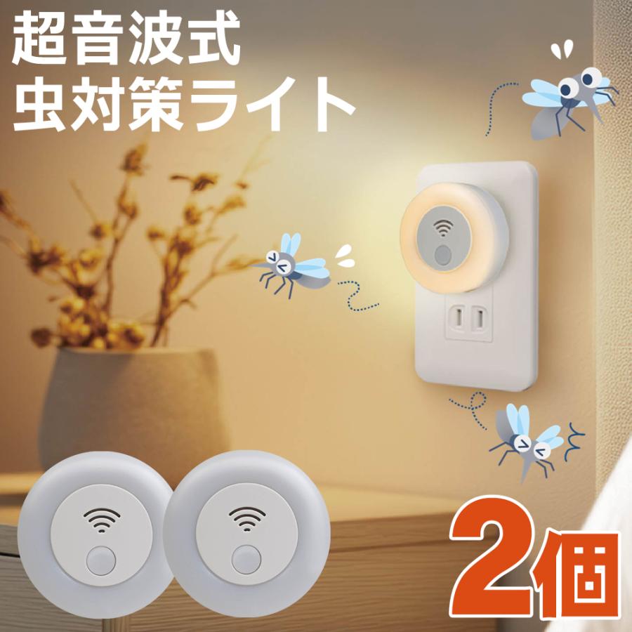 蚊除け 虫よけ 小型 超音波 2個セット 忌避 害虫対策 ネズミ 蚊