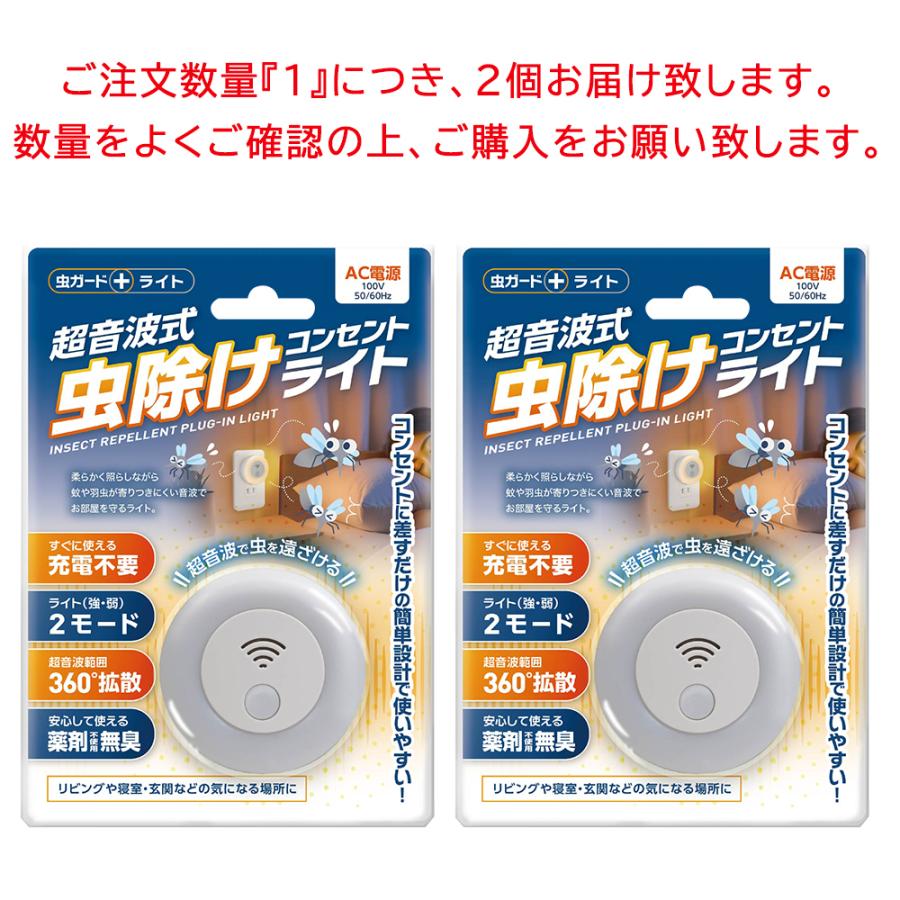 蚊除け 虫よけ 小型 超音波 2個セット 忌避 害虫対策 ネズミ 蚊