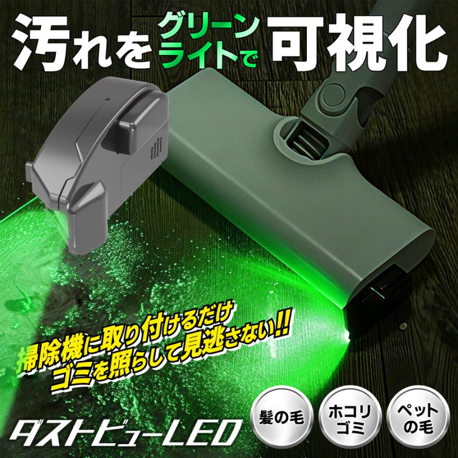 グリーンライト　10台 掃除機 ライト 後付け LED グリーンライト ゴミ 可視化 ホコリが