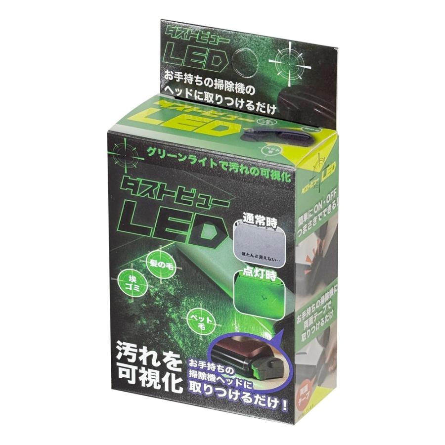 掃除機 ライト 後付け LED グリーンライト ゴミ 可視化 ホコリが