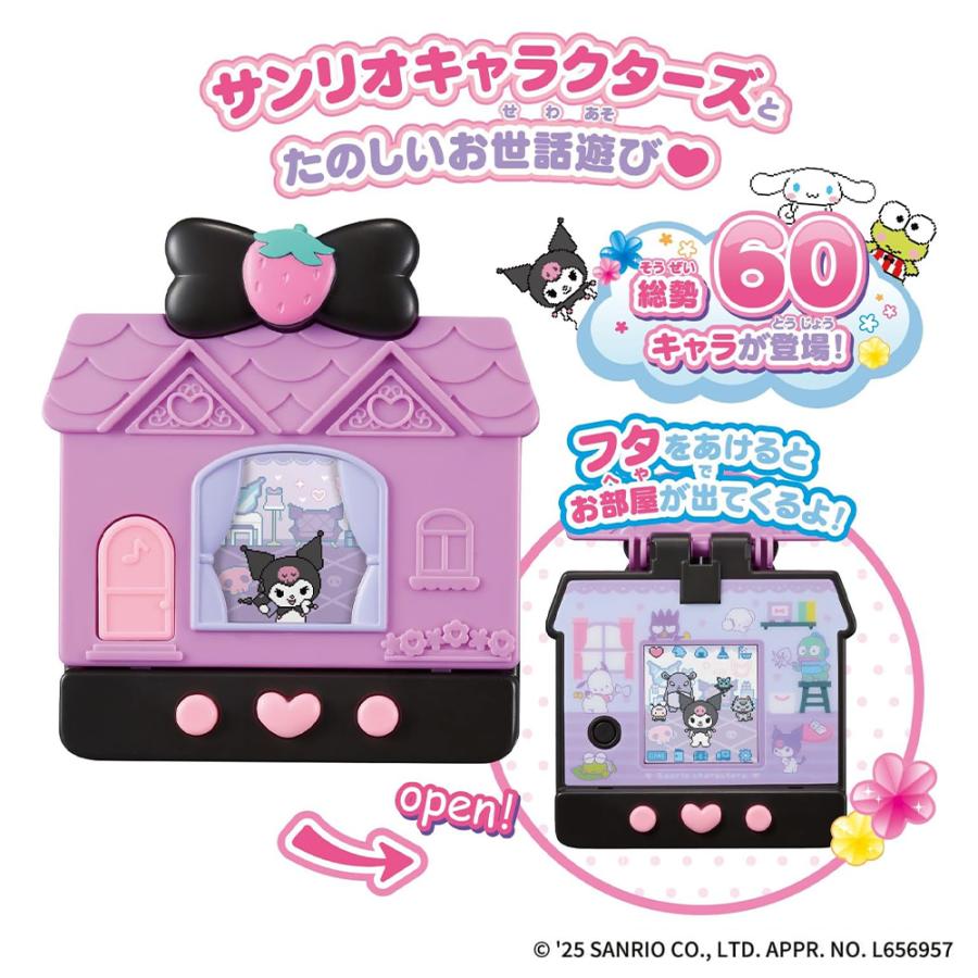 ぽけっとルーム バンダイ BANDAI 液晶モニター付き ゲーム内蔵 クロミ