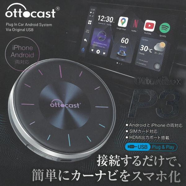 OTTOCAST P3 オットキャスト CarPlay AI Box Android 12アタブター