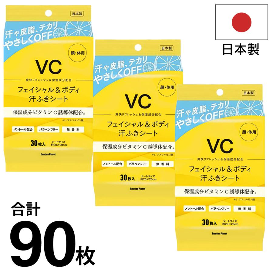BODY GA デオドラント ボディシート 3個セット 3個セット】顔＆ボディシート 冷感30枚入×3 ひんやり ビタミンC