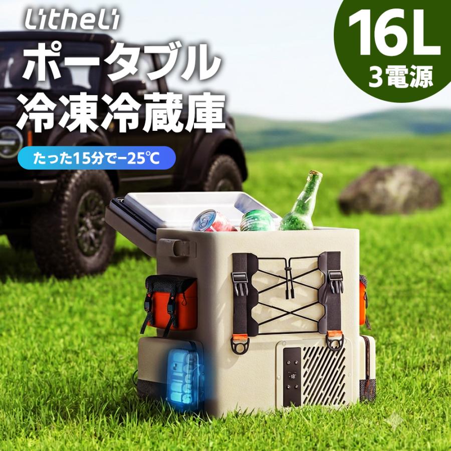 ポータブル冷蔵庫 冷凍庫 16L -20℃〜20℃ 急速冷凍 ミニ 車載冷蔵庫