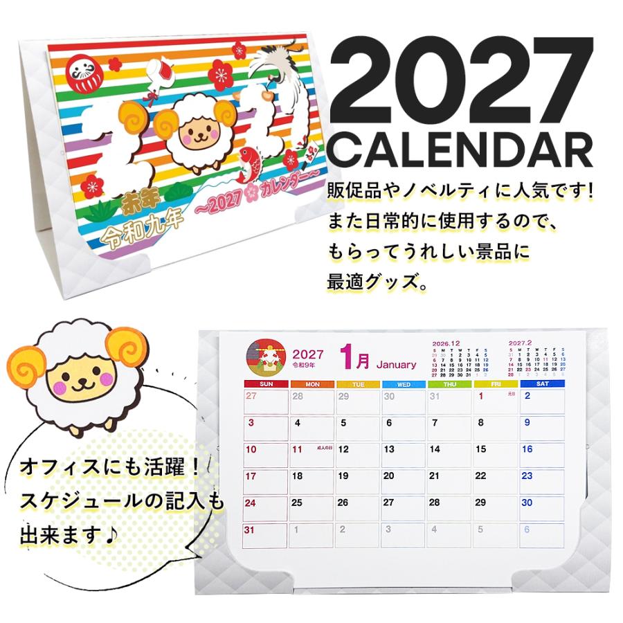 卓上カレンダー 2027年 未 ひつじ 令和9年 卓上デルタカレンダー 干支