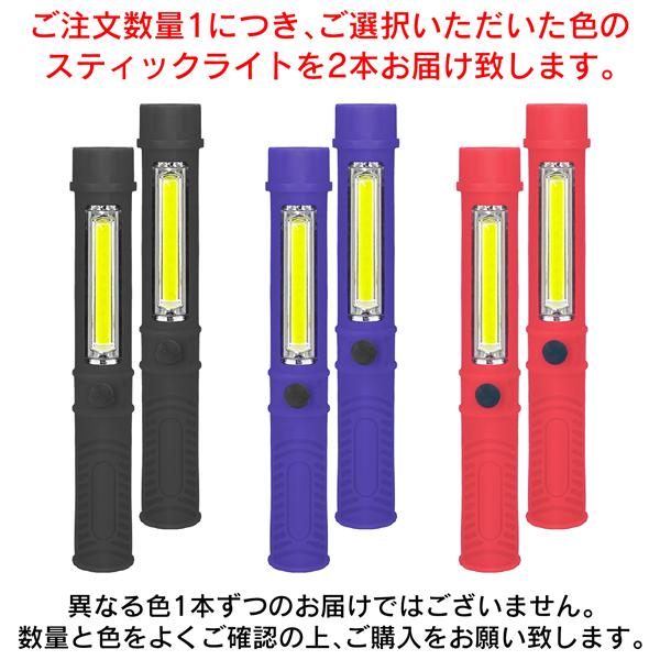 2本セット 懐中電灯 スティックライト 明るい 高輝度 COB led