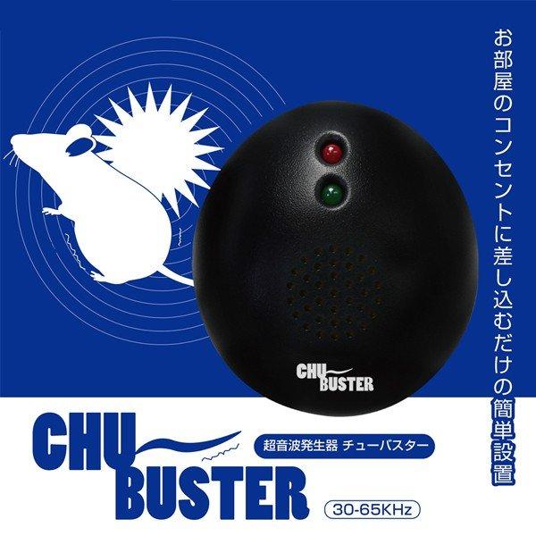 送料無料/定形外 ネズミ駆除 薬剤不使用 超音波発生器 30-65KHz コンパクト設計 コンセントに挿すだけ 家庭用 害獣対策グッズ 鼠 忌避S◇ チューバスター｜more-create｜04