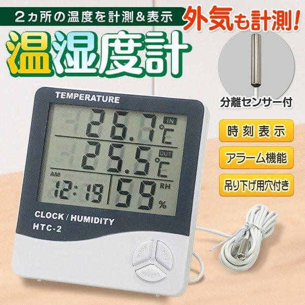 温湿度計 デジタル 湿度計 温度計 2か所 同時計測 比較 時計 日付 乾燥