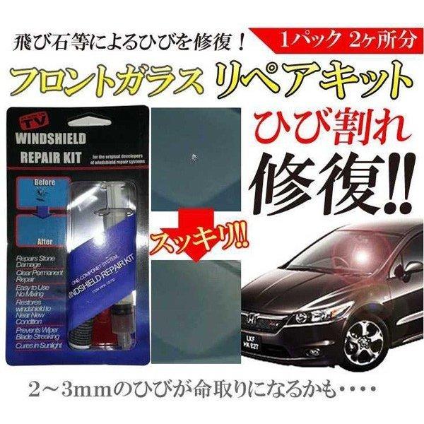 Sale 62 Off 送料無料 規格内 フロントガラス 飛び石 リペア 車 簡易補修剤 ひび割れ キズ消し 修復 ひび 2箇所分 修理 工具 カー用品 フロントガラスリペアキット Aynaelda Com