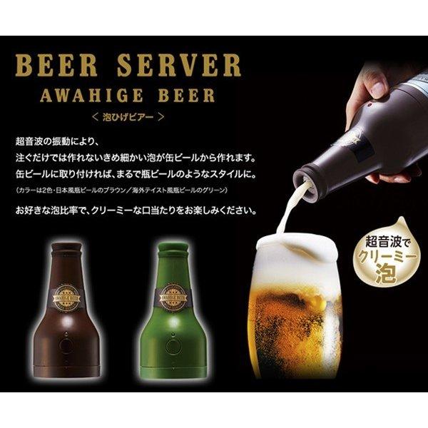 超音波式 クリーミー泡 ビールサーバー 極上の泡 缶ビールに装着  ハンディー ビアサーバー ビール 缶ビール用 キャンプ BBQ ギフト 送料無料- 60N◇ 泡ビアー |  | 03