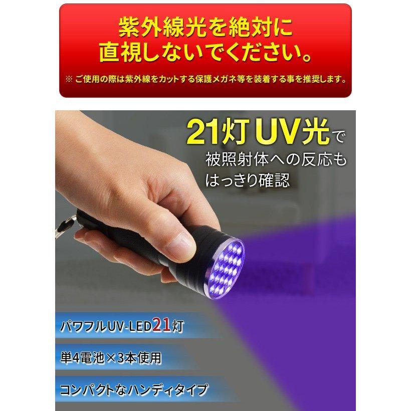 紫外線ライト LED21灯 レジン UVライト ハンディライト 宝石鑑定 カビ 汚れ確認 ネイル 硬化 ブラックライト 懐中電灯 夜釣り 送料無料/定形外 S◇ 紫外線ライト｜more-create｜02