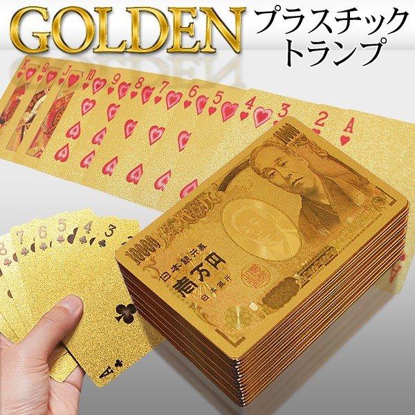 送料無料 メール便 トランプ 黄金に輝く お札柄 プラスチック製カード ゲーム 手品 玩具