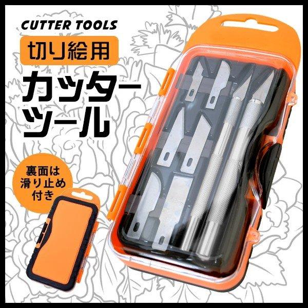 送料無料/定形外 デザインナイフセット 柄2種 付け替え刃8種 専用ケース入り 切り絵 レース切り絵もOK カッティング 工作 画材S 切り絵