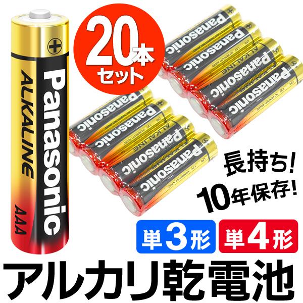 アルカリ 乾電池 Panasonic 単3 単4 お買得パック 20本 パナソニック 長期保存 ハイパワー 長寿命 防災 リモコン 20本セット 送料無料/メール便 S◇ 金パナ4P×5｜more-create