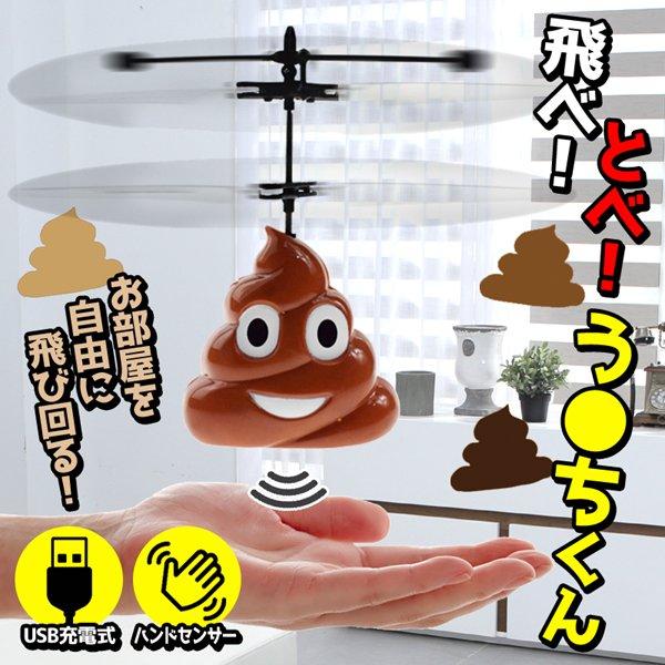 送料無料 定形外 手をかざすと飛行 ラジコンヘリ Rc ウンチ ハンドセンサー搭載