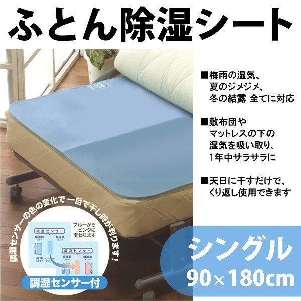 除湿 除湿シート 布団 シングル 湿気取り 吸湿センサー付き ふとん